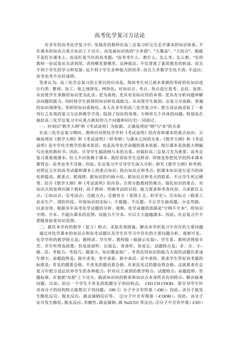 高考化学复习方法论