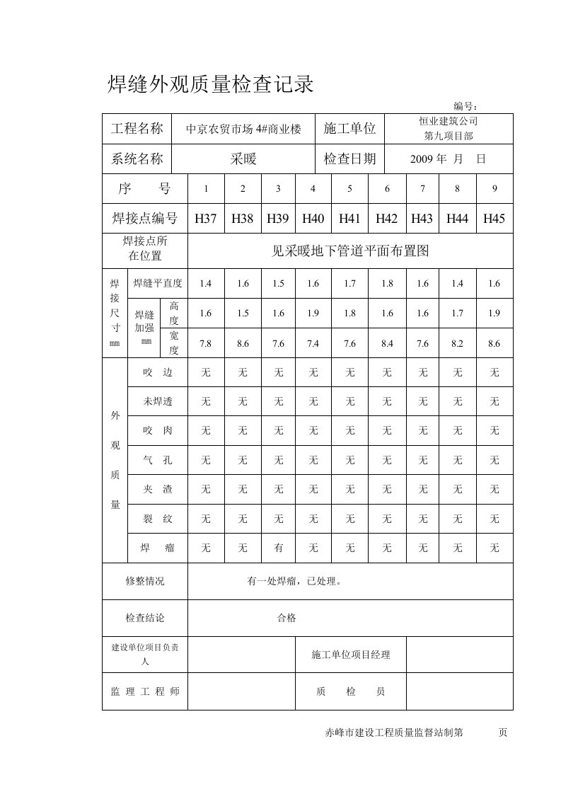 焊缝外观质量检查记录