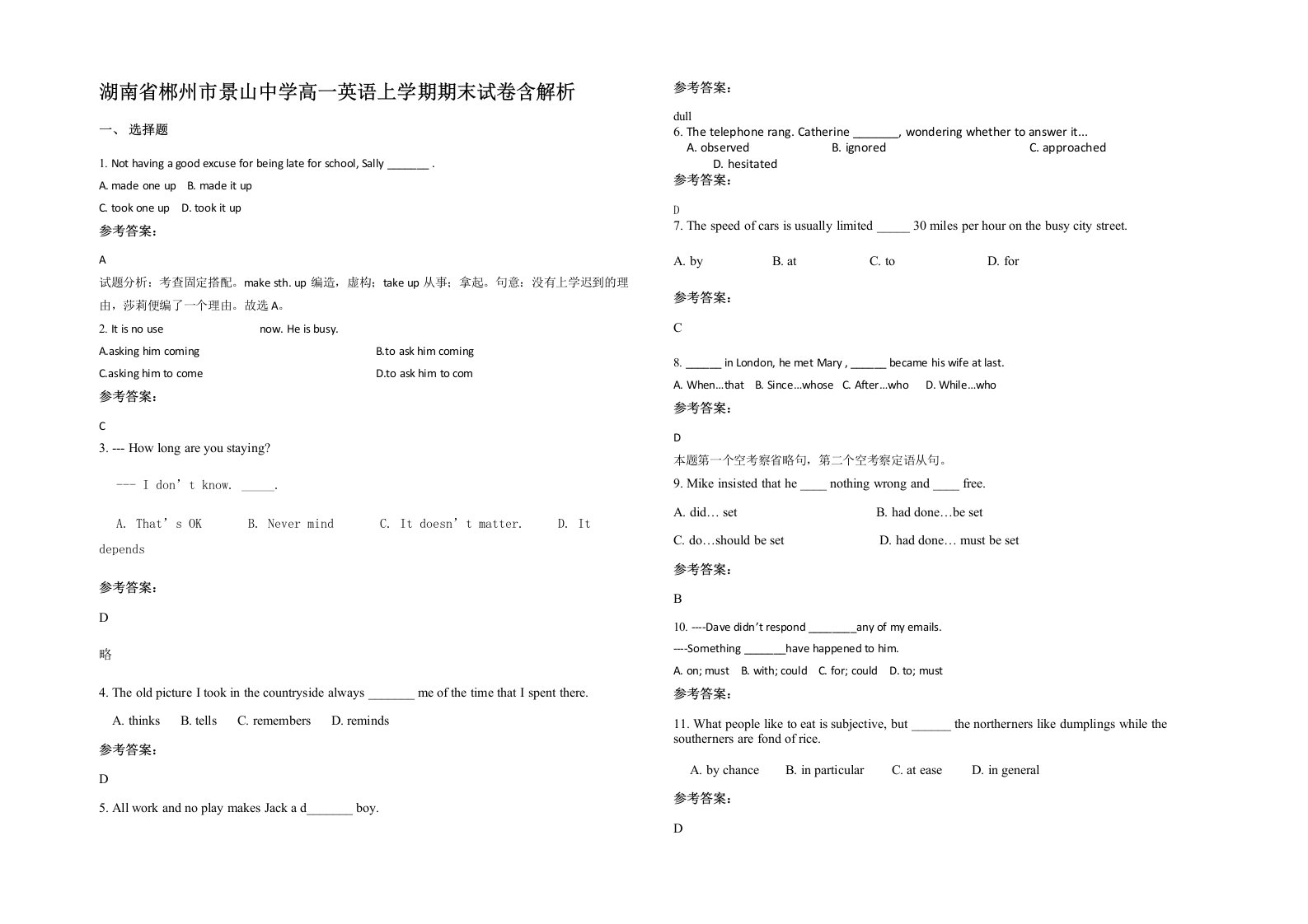 湖南省郴州市景山中学高一英语上学期期末试卷含解析