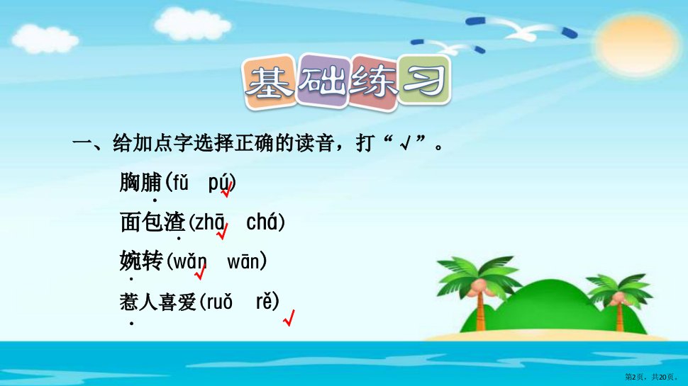 三年级上册语文ppt26.灰雀课后练习人教部编版PPT20页