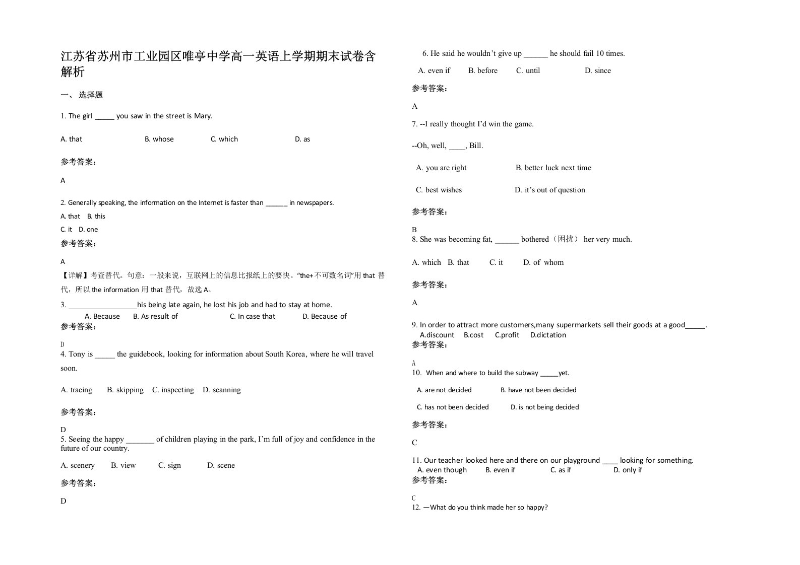 江苏省苏州市工业园区唯亭中学高一英语上学期期末试卷含解析