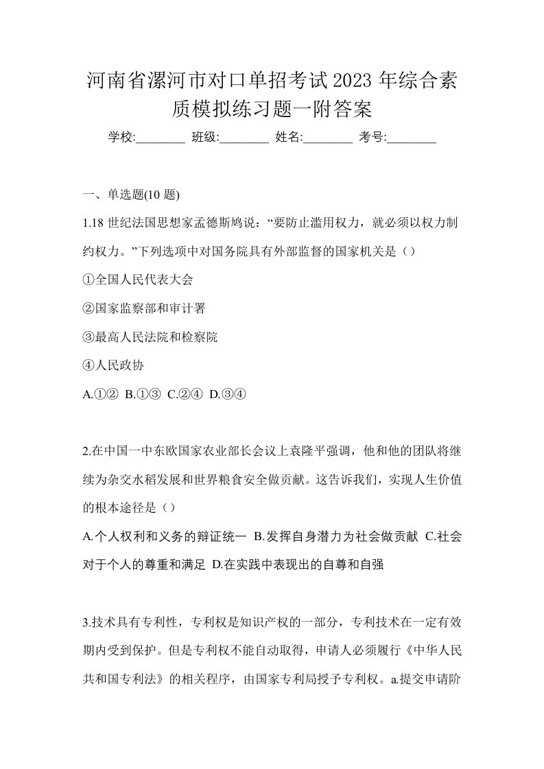 河南省漯河市对口单招考试2023年综合素质模拟练习题一附答案