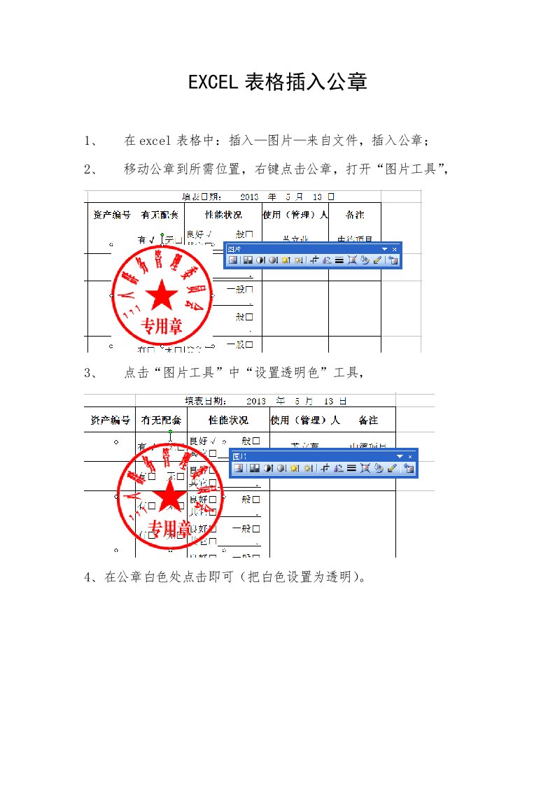 EXCEL表格插入公章