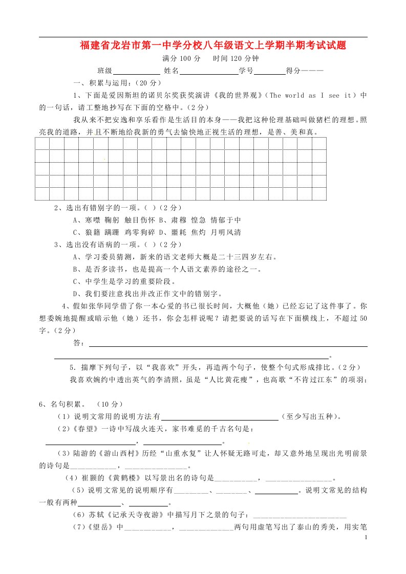 福建省龙岩市第一中学分校八级语文上学期半期考试试题