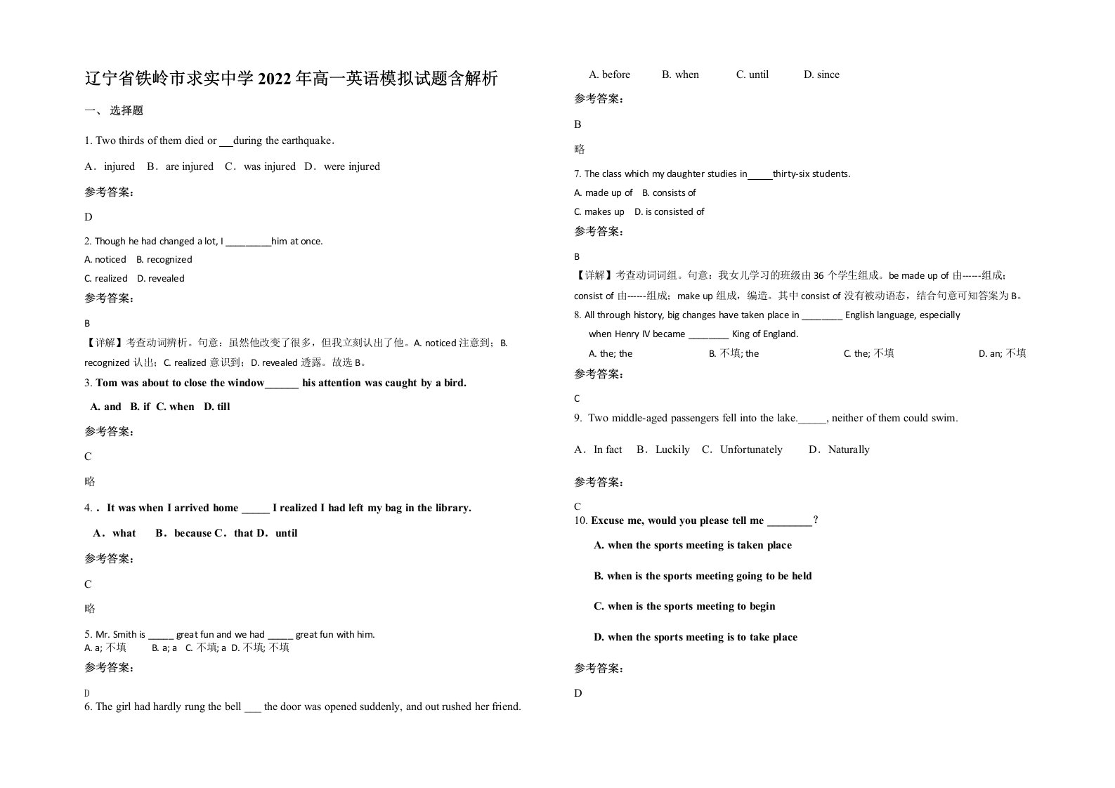 辽宁省铁岭市求实中学2022年高一英语模拟试题含解析