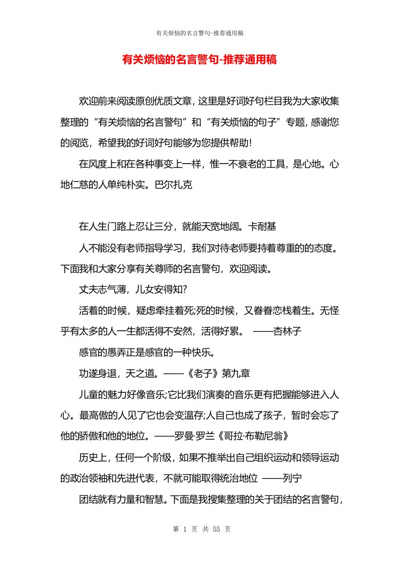 有关烦恼的名言警句