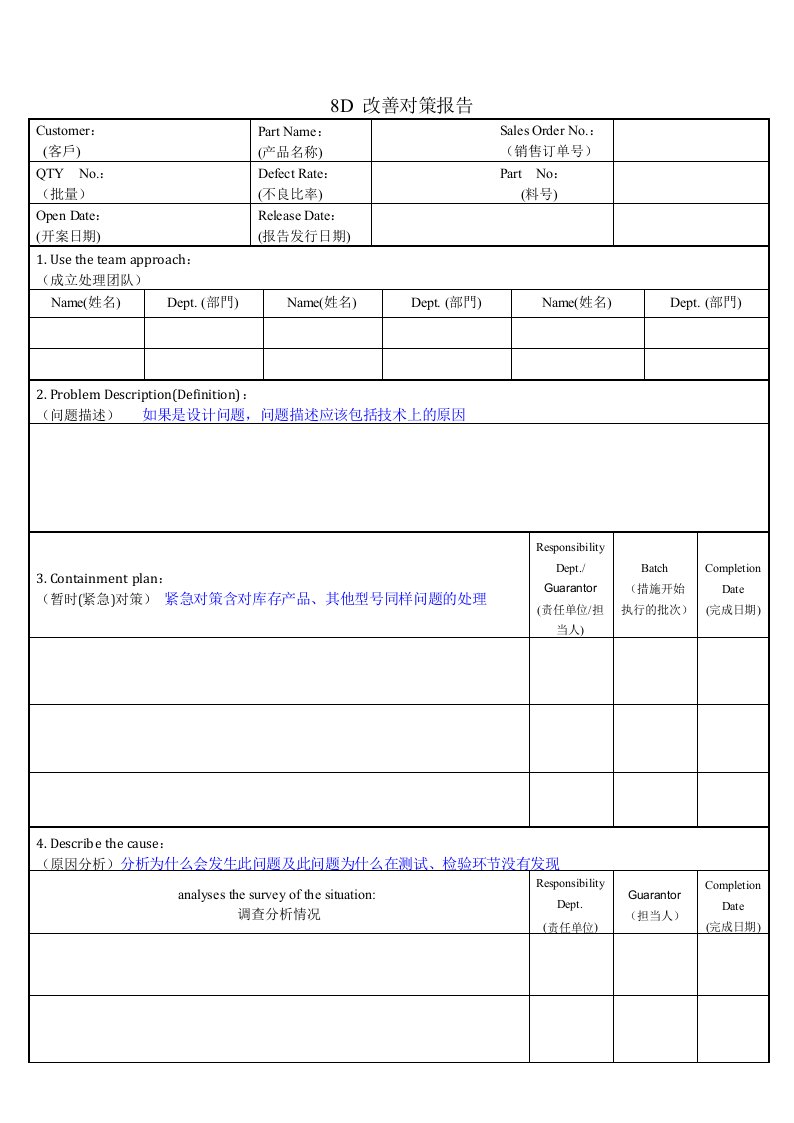 8D报告(模板)124