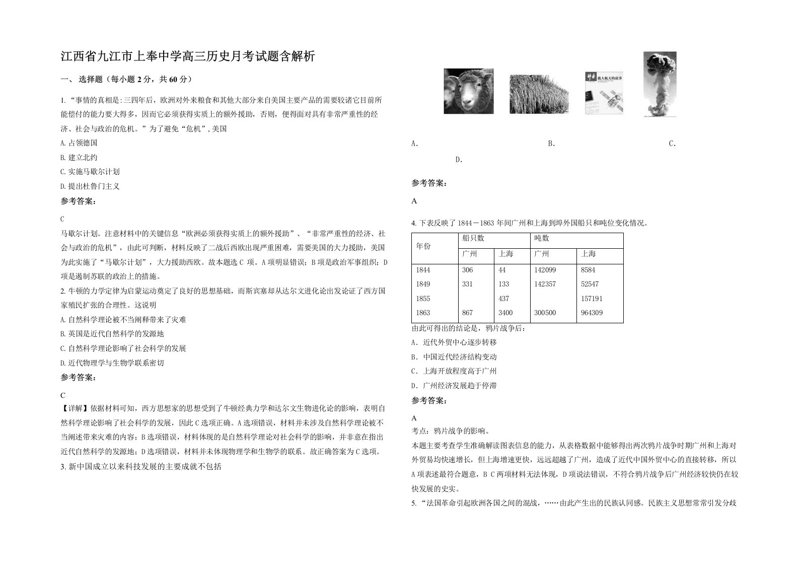 江西省九江市上奉中学高三历史月考试题含解析