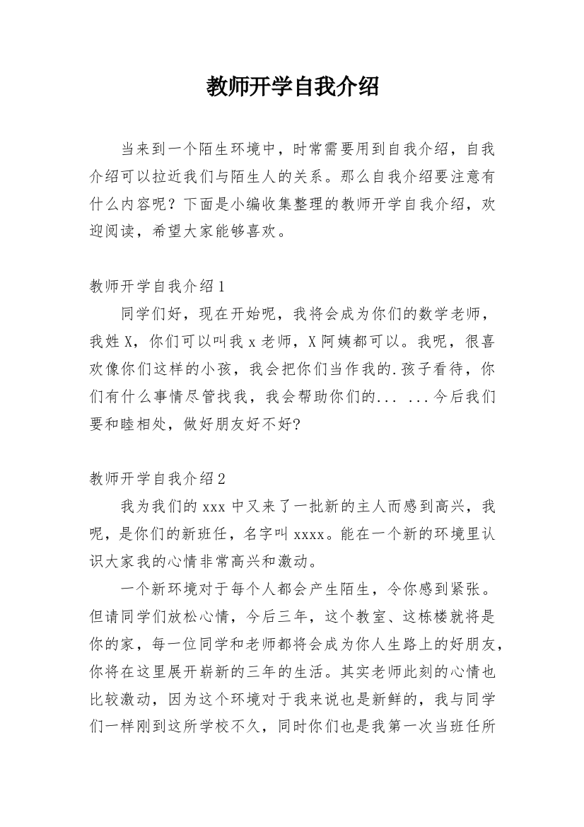 教师开学自我介绍_12