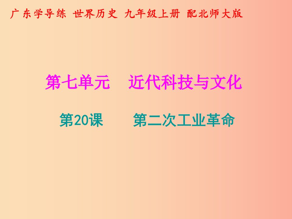 2019年秋九年级历史上册