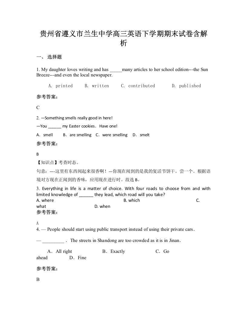 贵州省遵义市兰生中学高三英语下学期期末试卷含解析