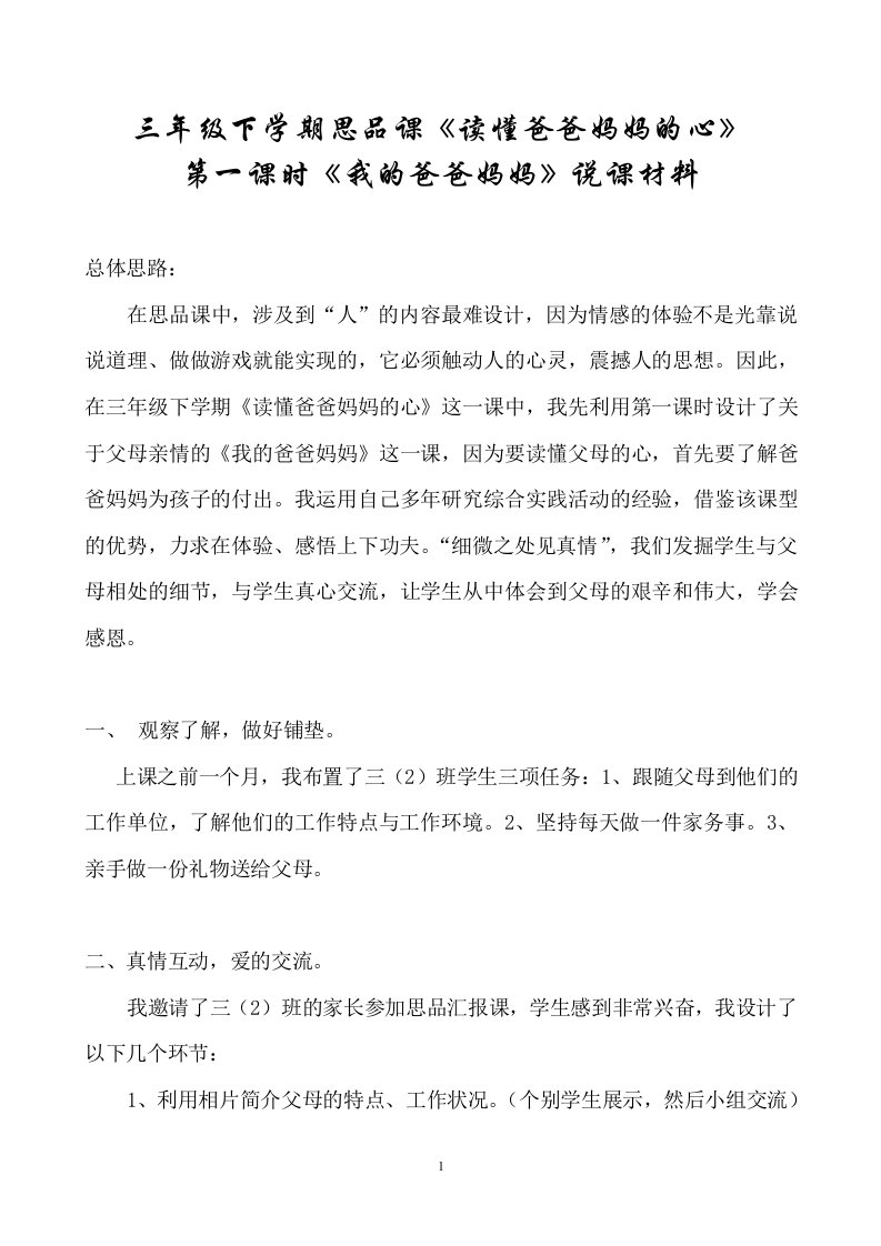 《我的爸爸妈妈》说课材料