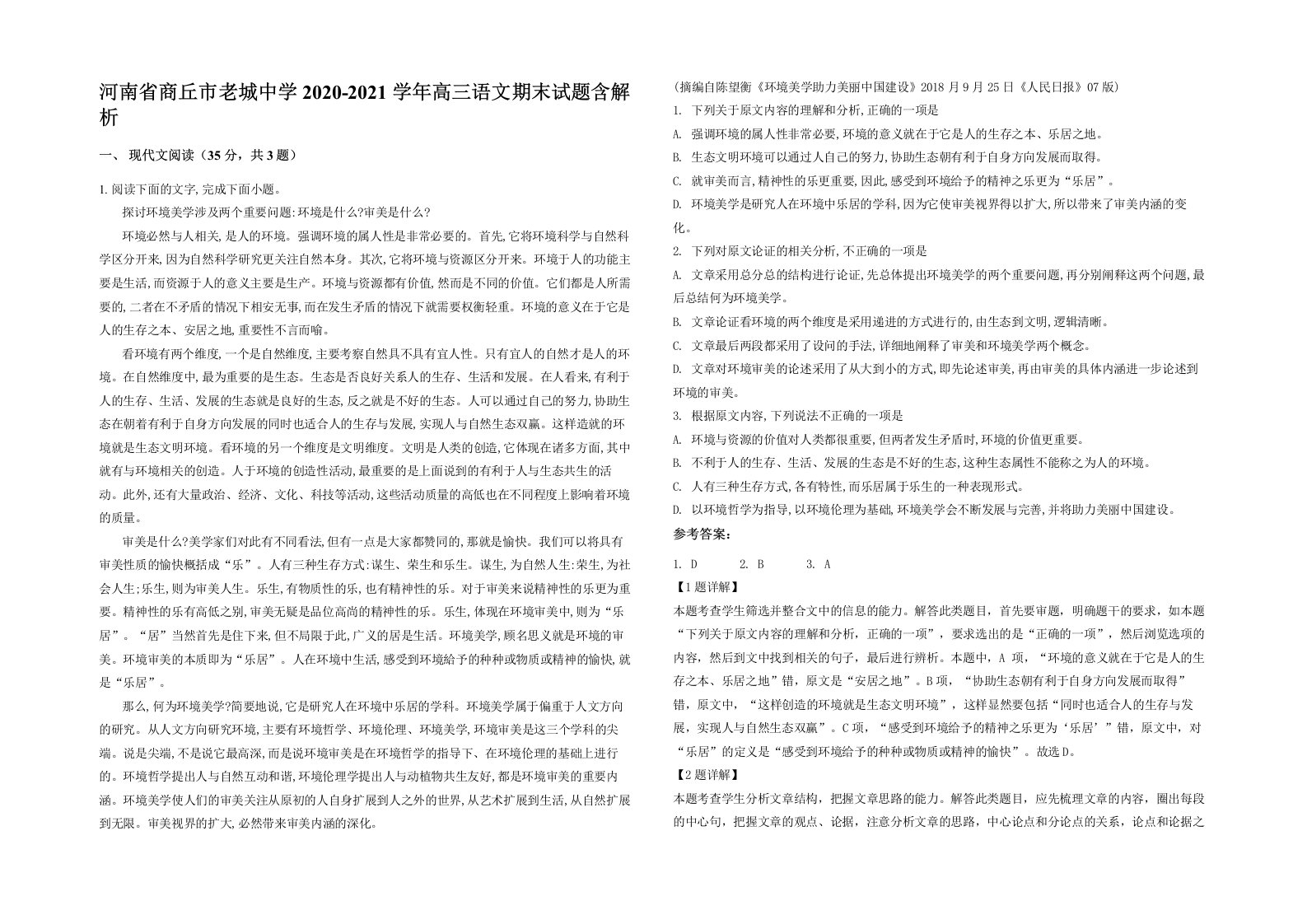 河南省商丘市老城中学2020-2021学年高三语文期末试题含解析