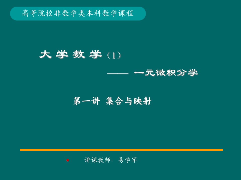 高等数学集合与函数公开课百校联赛一等奖课件省赛课获奖课件