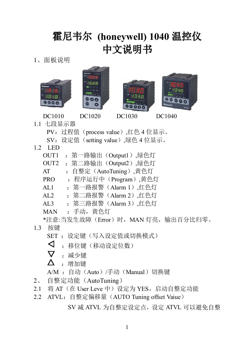 霍尼韦尔10x0温控仪中文说明书有程序设定篇