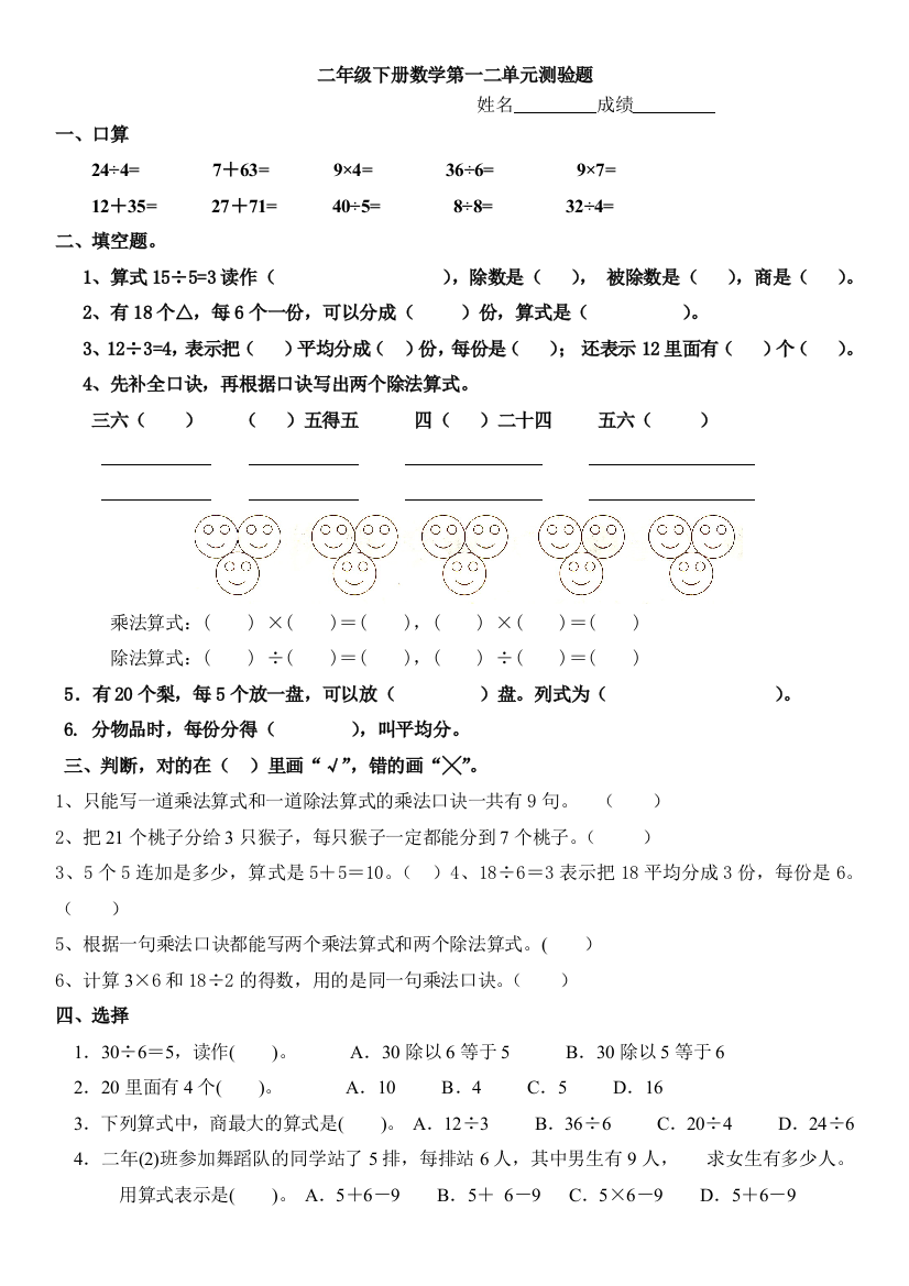 人教版二年级下册数学测试题2015