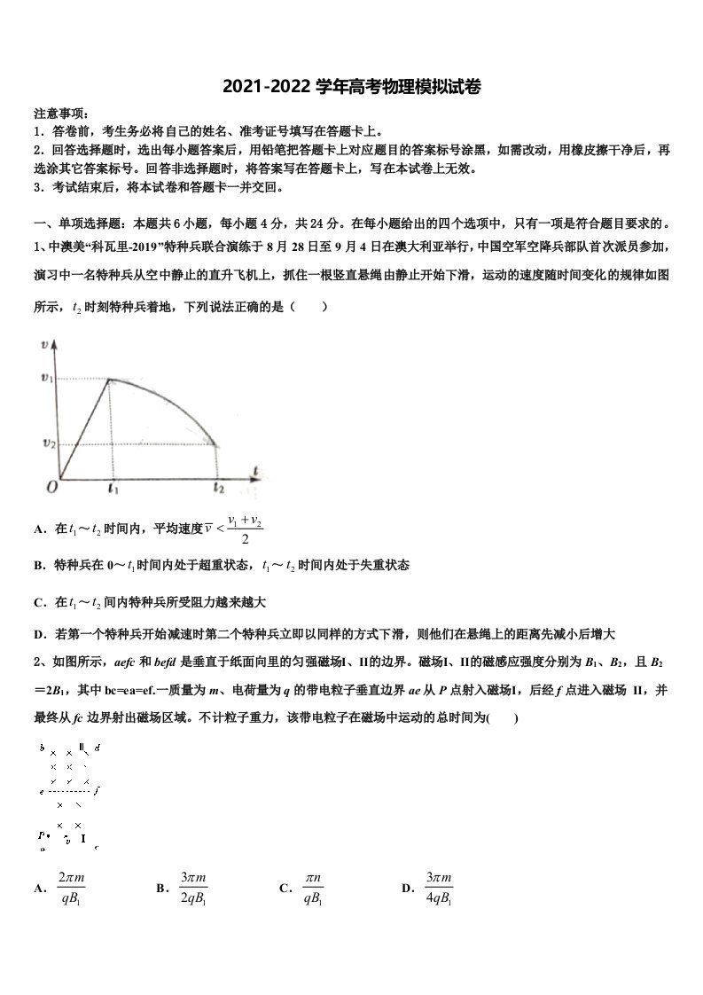 2021-2022学年内蒙古巴彦淖尔一中高三下学期联合考试物理试题含解析