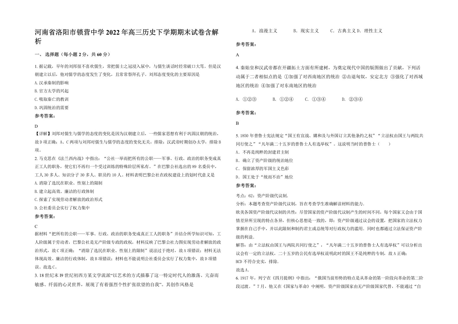 河南省洛阳市锁营中学2022年高三历史下学期期末试卷含解析