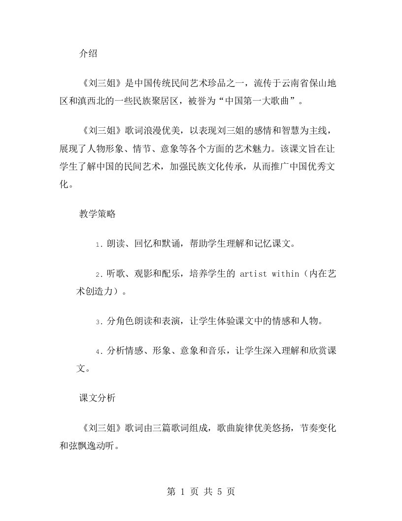 《刘三姐》课文分析教案