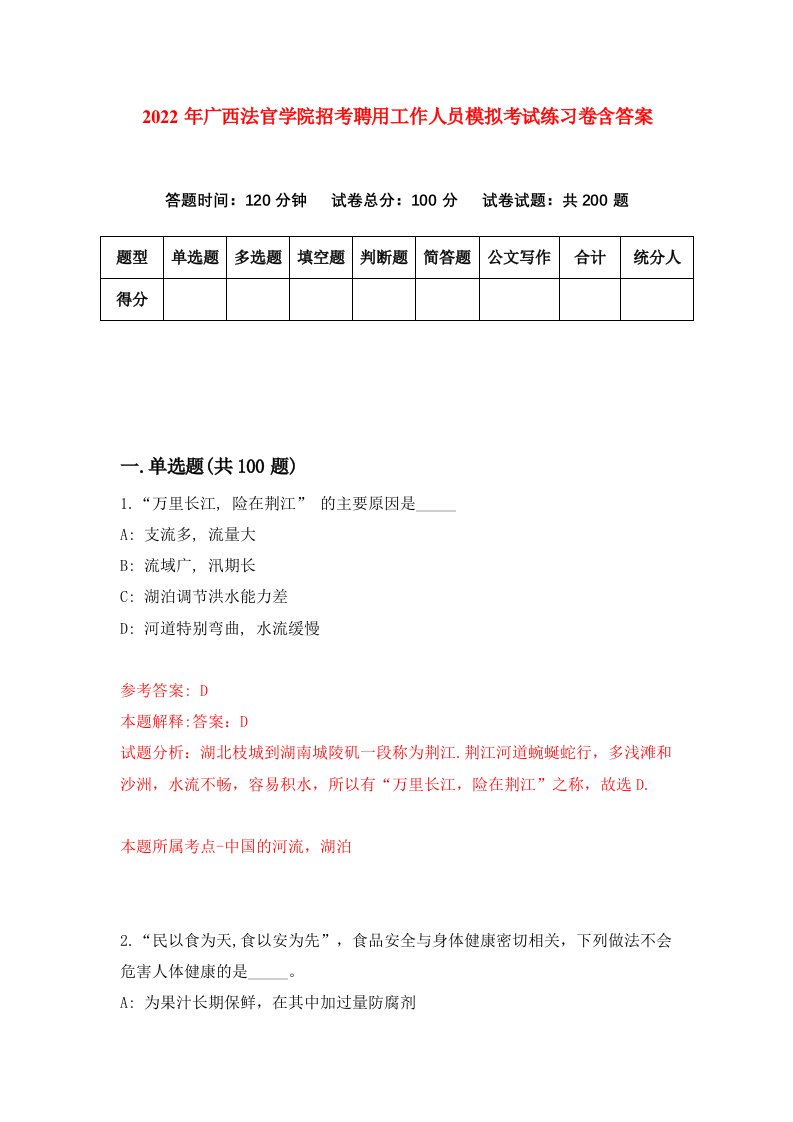 2022年广西法官学院招考聘用工作人员模拟考试练习卷含答案第4次