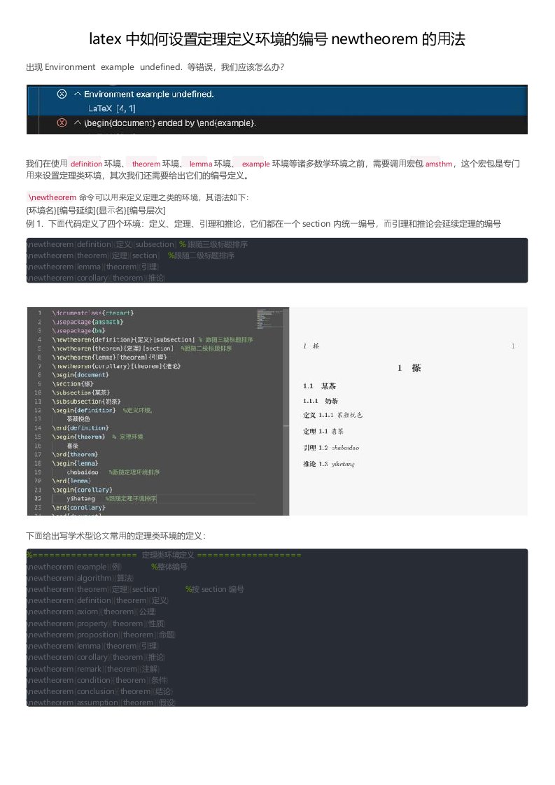 latex中如何设置定理定义环境的编号newtheorem的用法