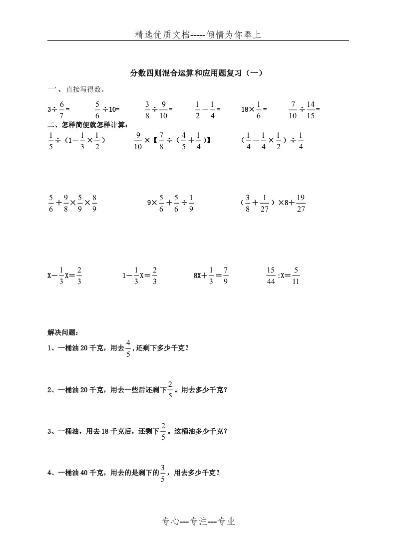 小学六年级数学四则混合运算题库(共13页)