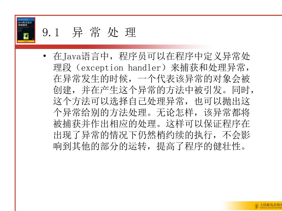 教学课件第9章Java高级编程