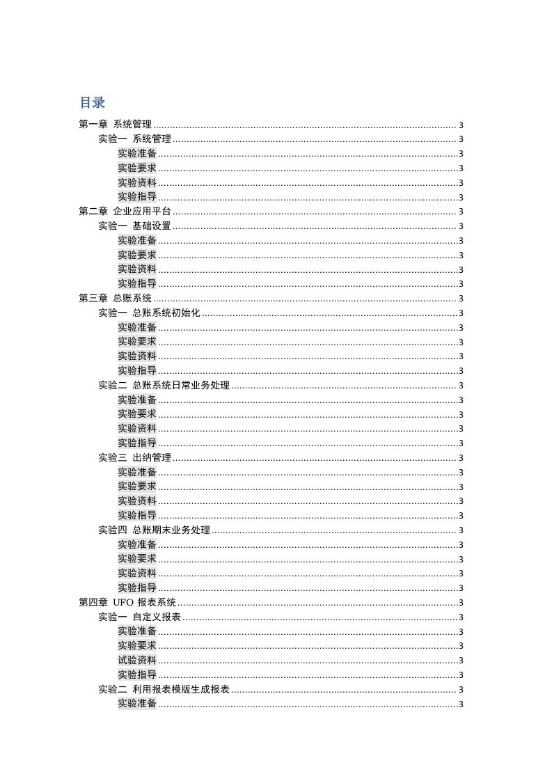 用友erp财务管理系统实验教程