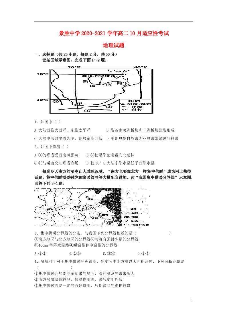 山西省运城市景胜中学2020_2021学年高二地理10月适应性考试试题