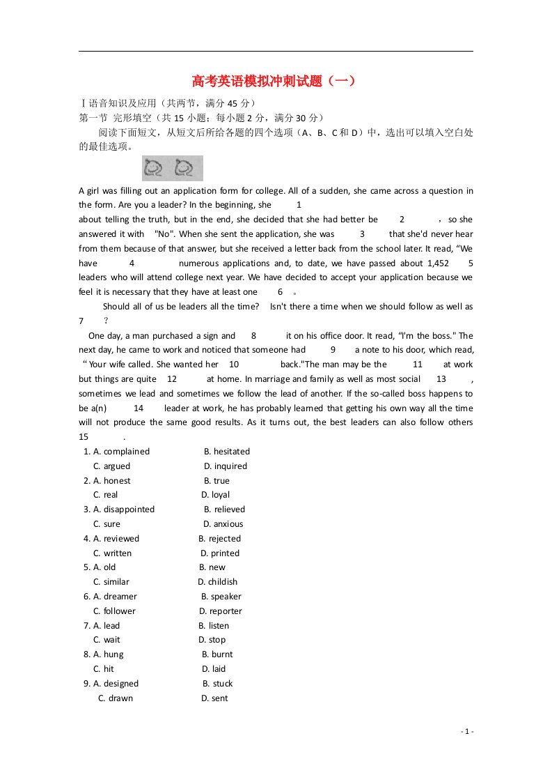 高考英语模拟冲刺试题（一）（广东版，含解析）新人教版