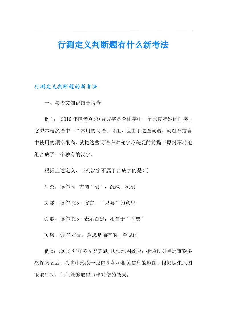 行测定义判断题有什么新考法