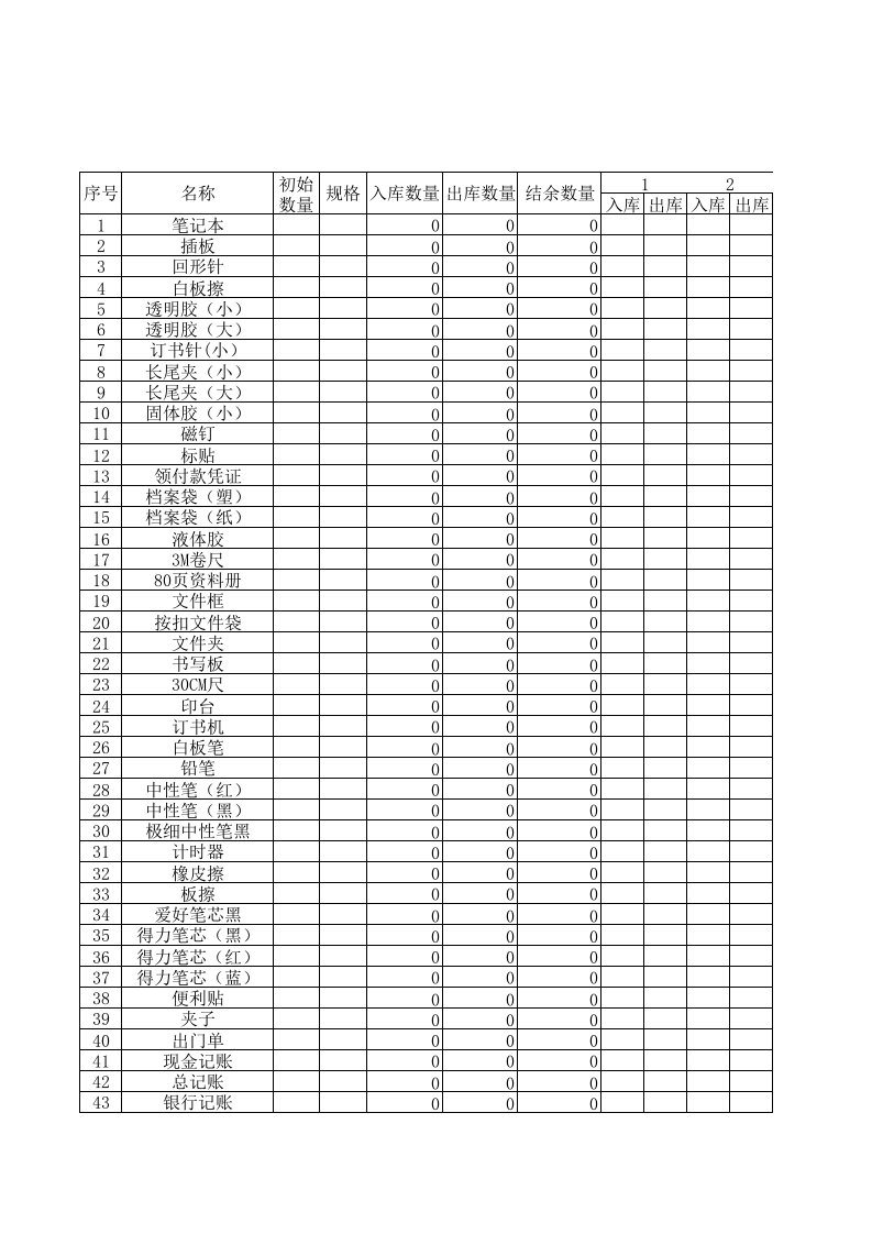 物资出入库明细表