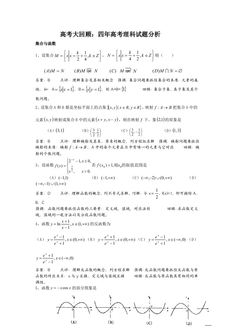 四年高考理科数学试题分析