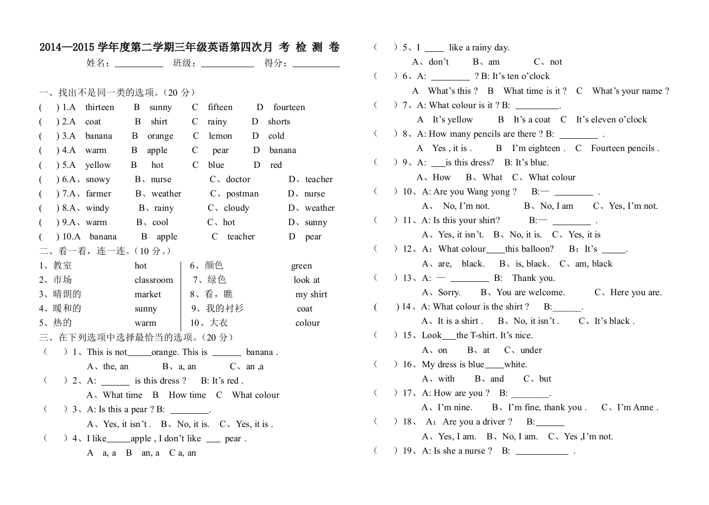 【小学中学教育精选】湘少版第二学期三年级英语第四次月考检测卷