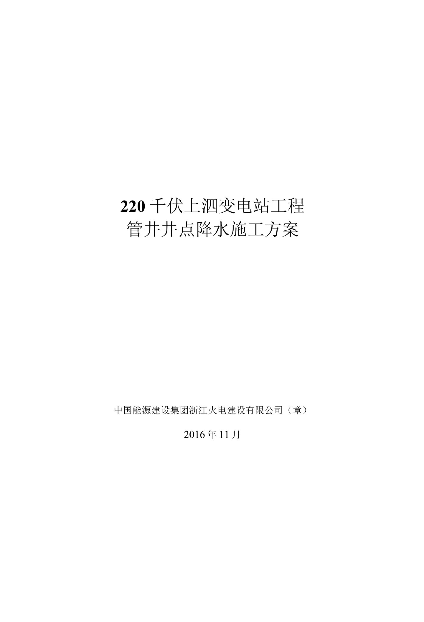 管井井点降水施工方案最新