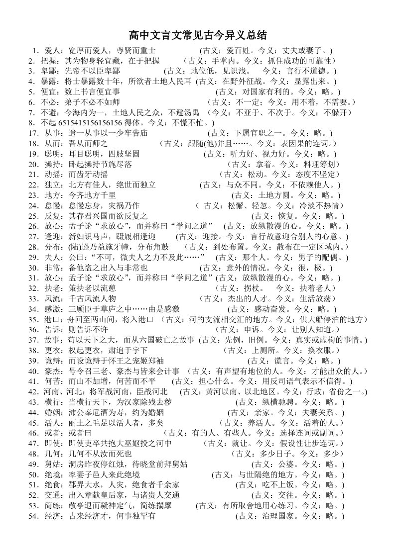 2011高中文言文常见古今异