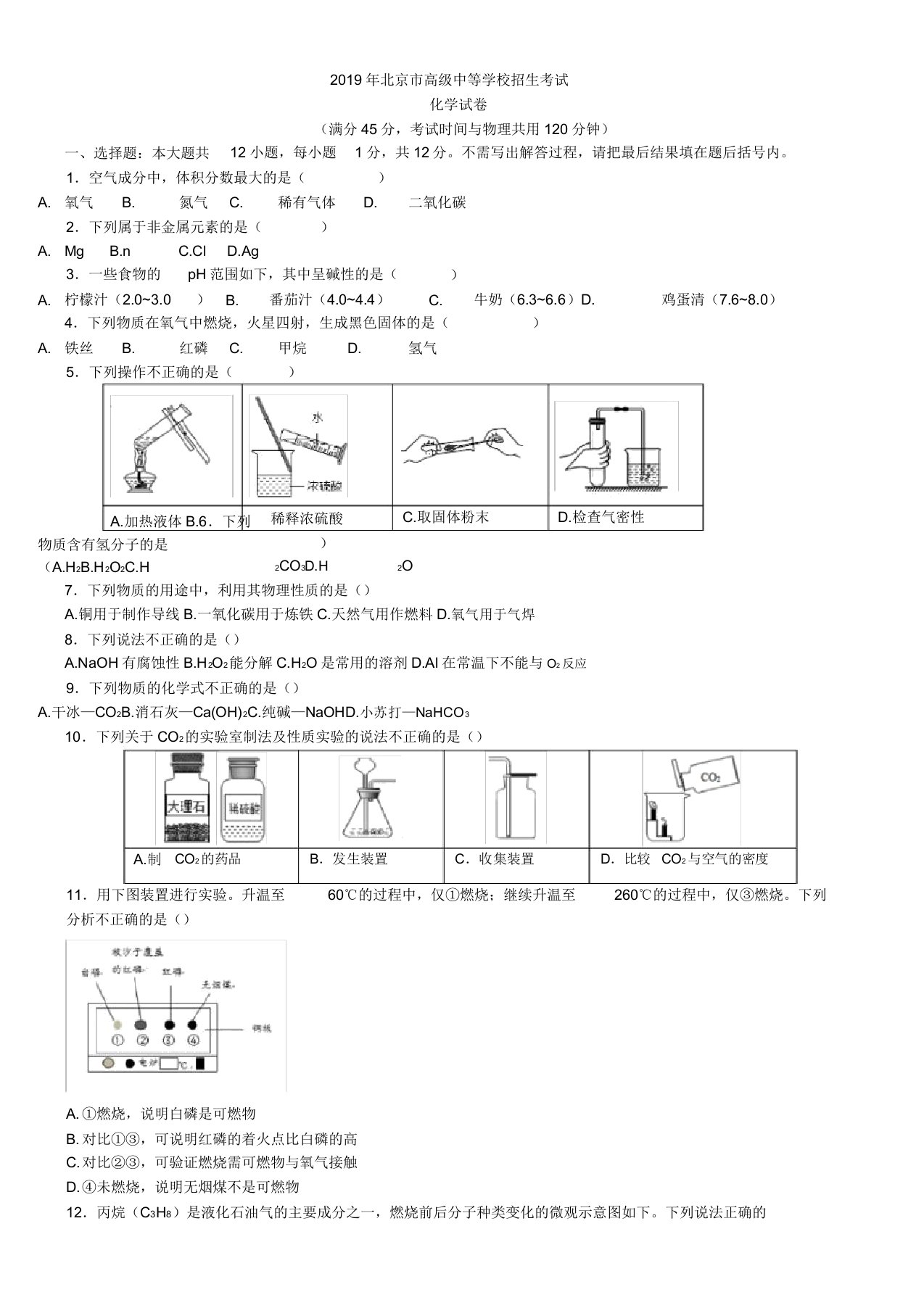 中考真题-2019年北京市中考化学真题