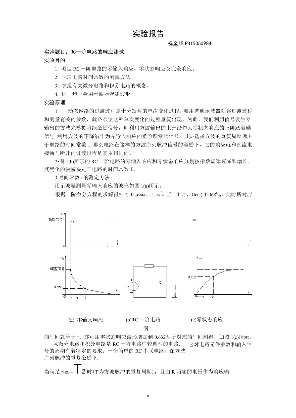 实验报告