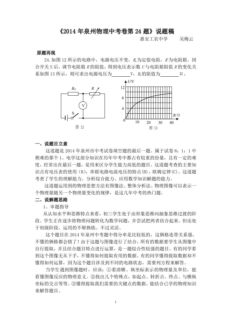 初中物理中考电学说题比赛