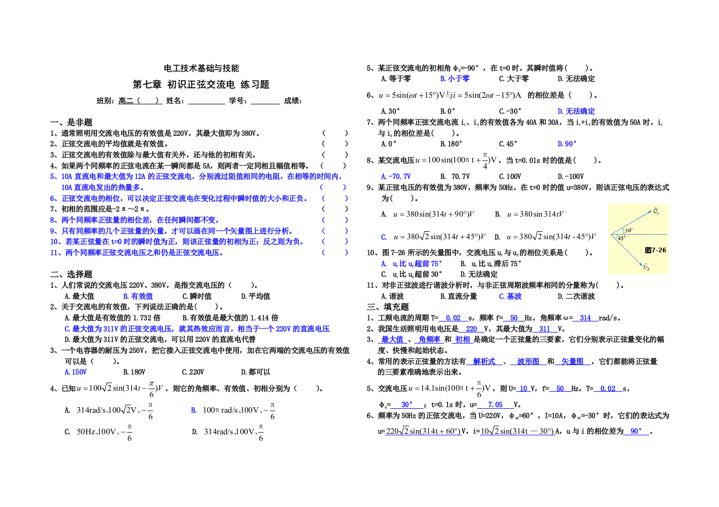 (完整版)初识正弦交流电练习题答案