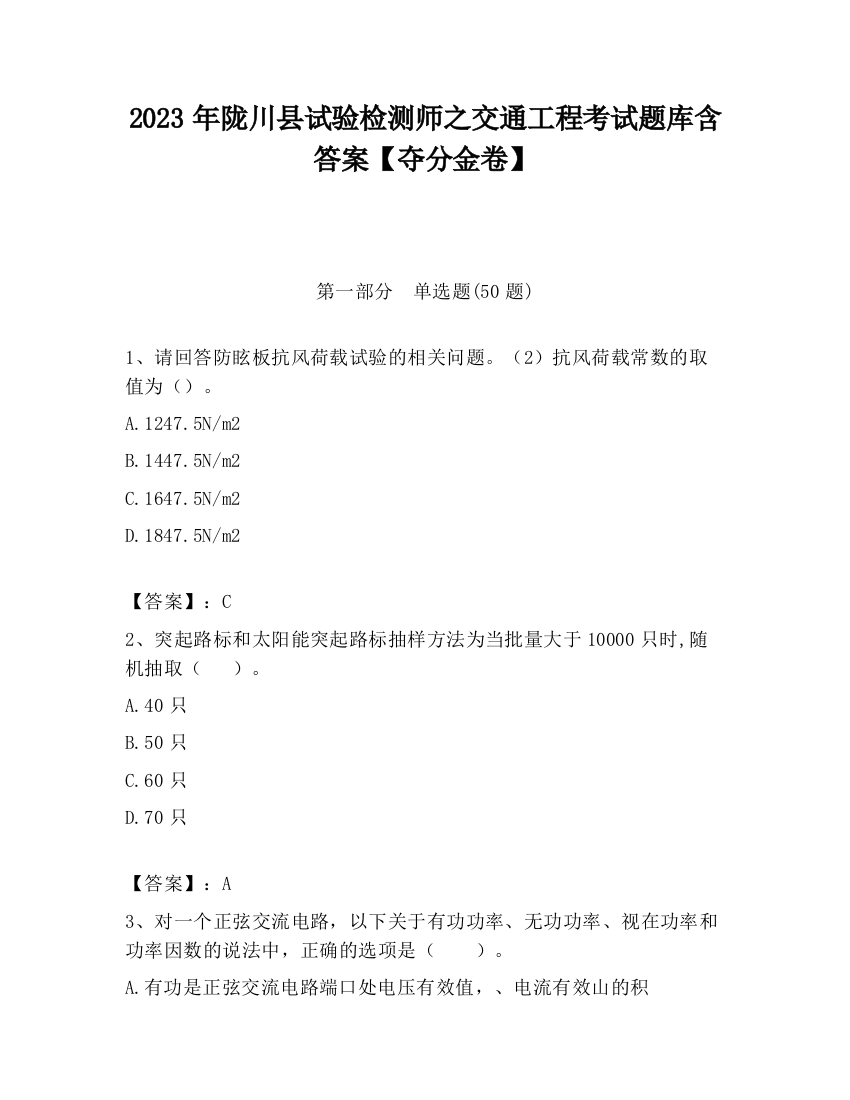 2023年陇川县试验检测师之交通工程考试题库含答案【夺分金卷】