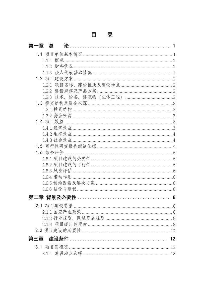 5000头生猪养殖新建项目可行性研究报告