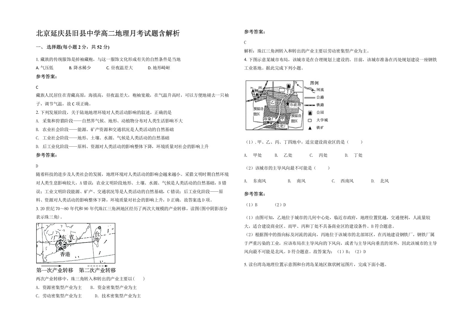 北京延庆县旧县中学高二地理月考试题含解析