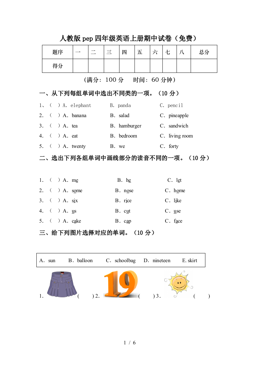 人教版pep四年级英语上册期中试卷(免费)