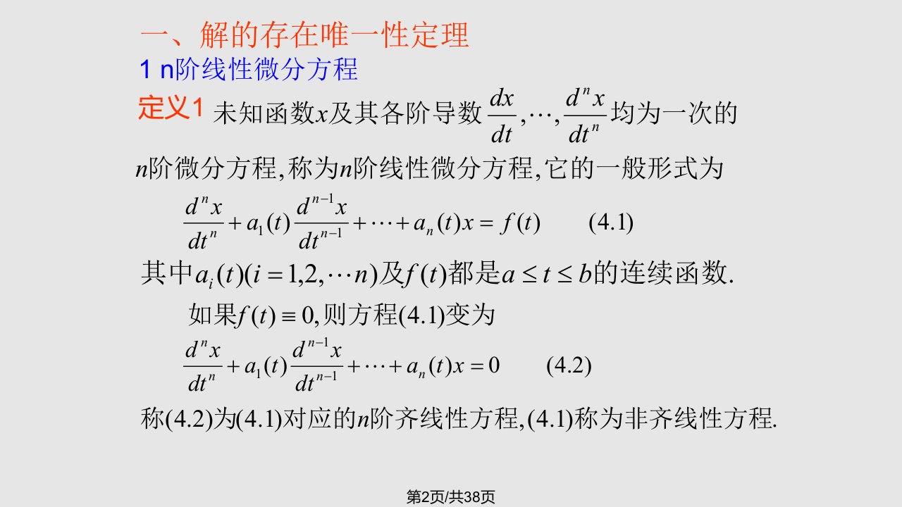 常微分方程王高雄第三版4.1