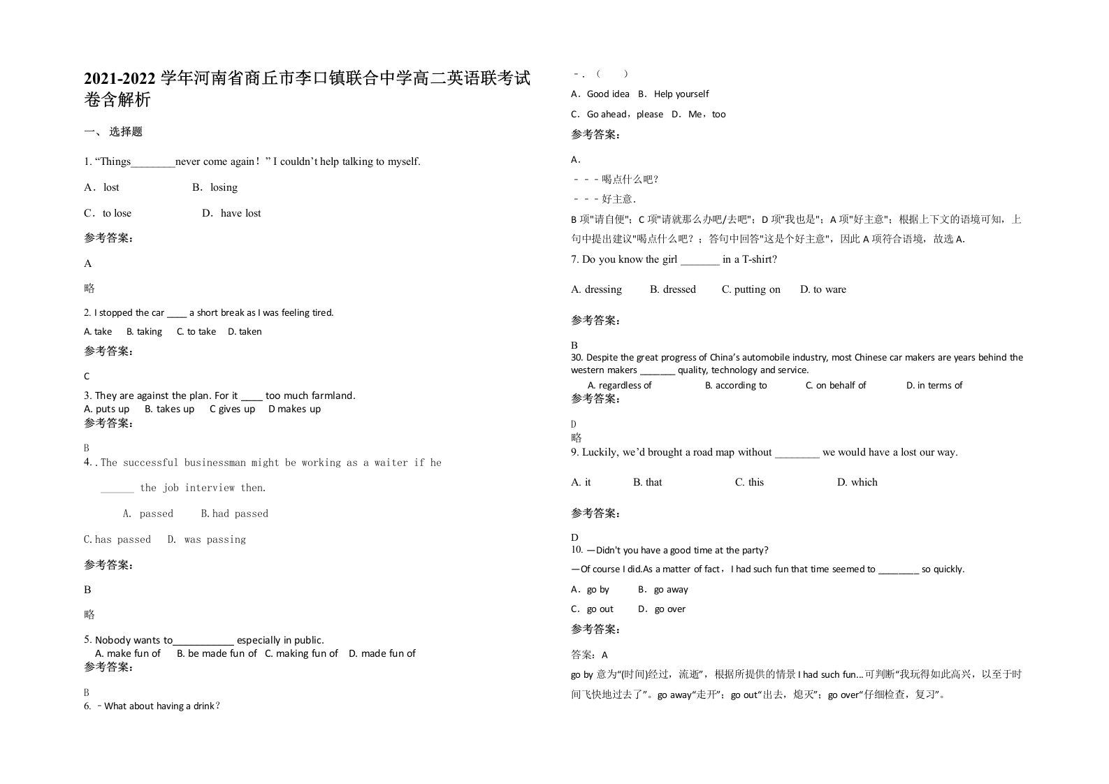 2021-2022学年河南省商丘市李口镇联合中学高二英语联考试卷含解析