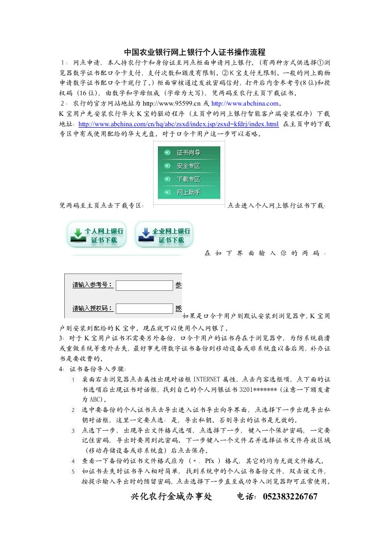 中国农业银行网上银行个人证书操作流程
