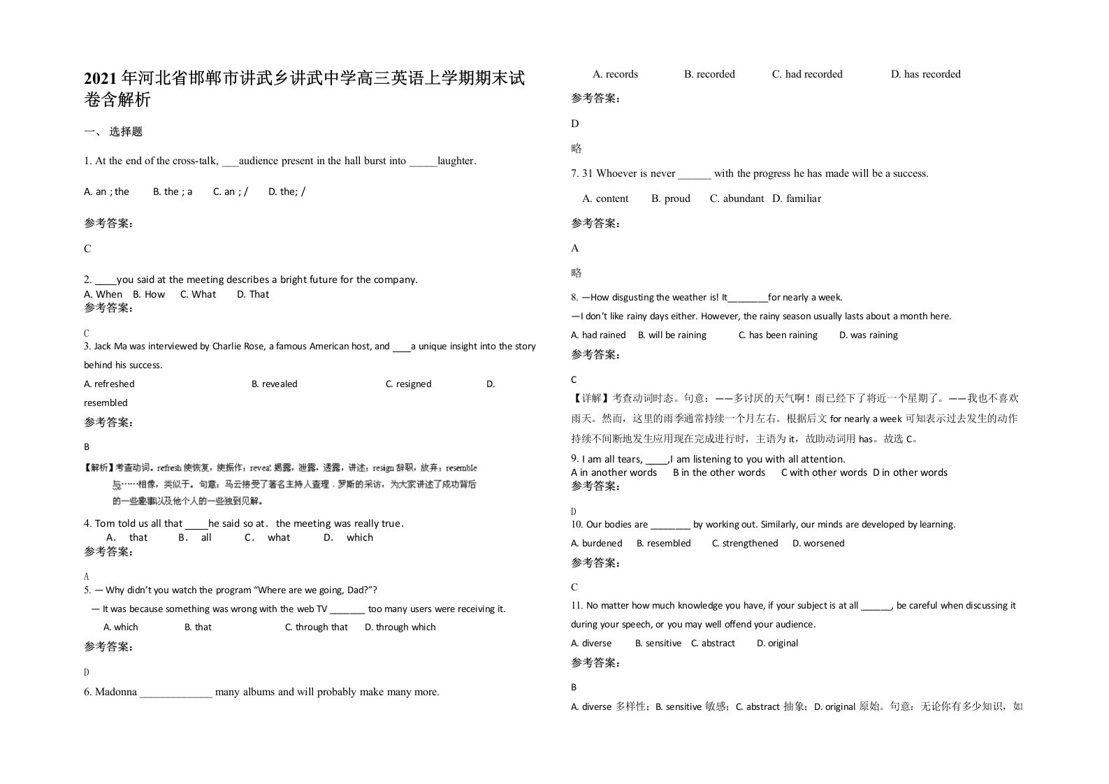 2021年河北省邯郸市讲武乡讲武中学高三英语上学期期末试卷含解析