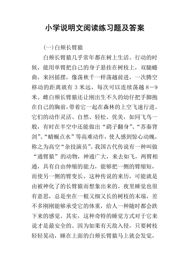 小学说明文阅读练习题及答案