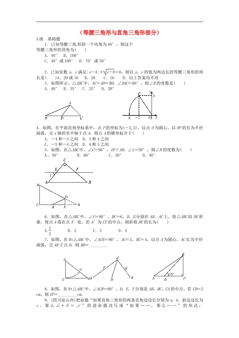 中考数学一轮复习各知识点专题复习十七等腰三角形与直角三角形练习题